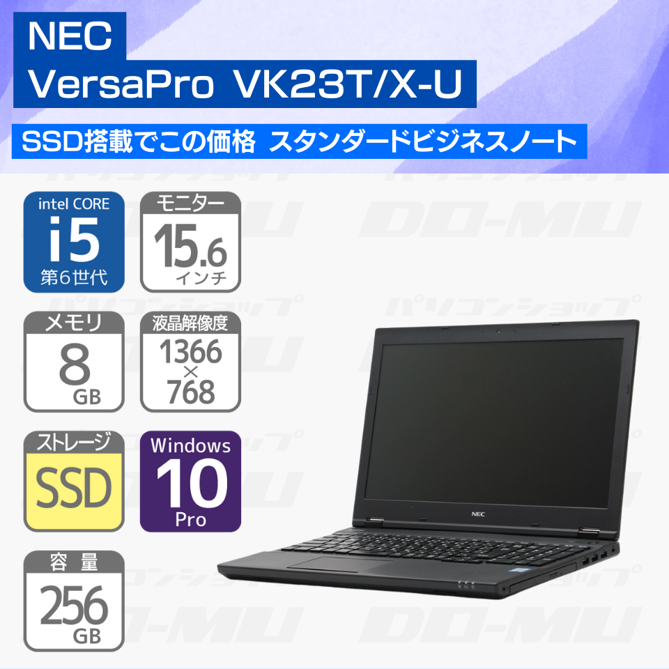NEC | エヌイーシー VersaPro VK23T/X-U PC-VK23TXZGU [FYJ03016][中古